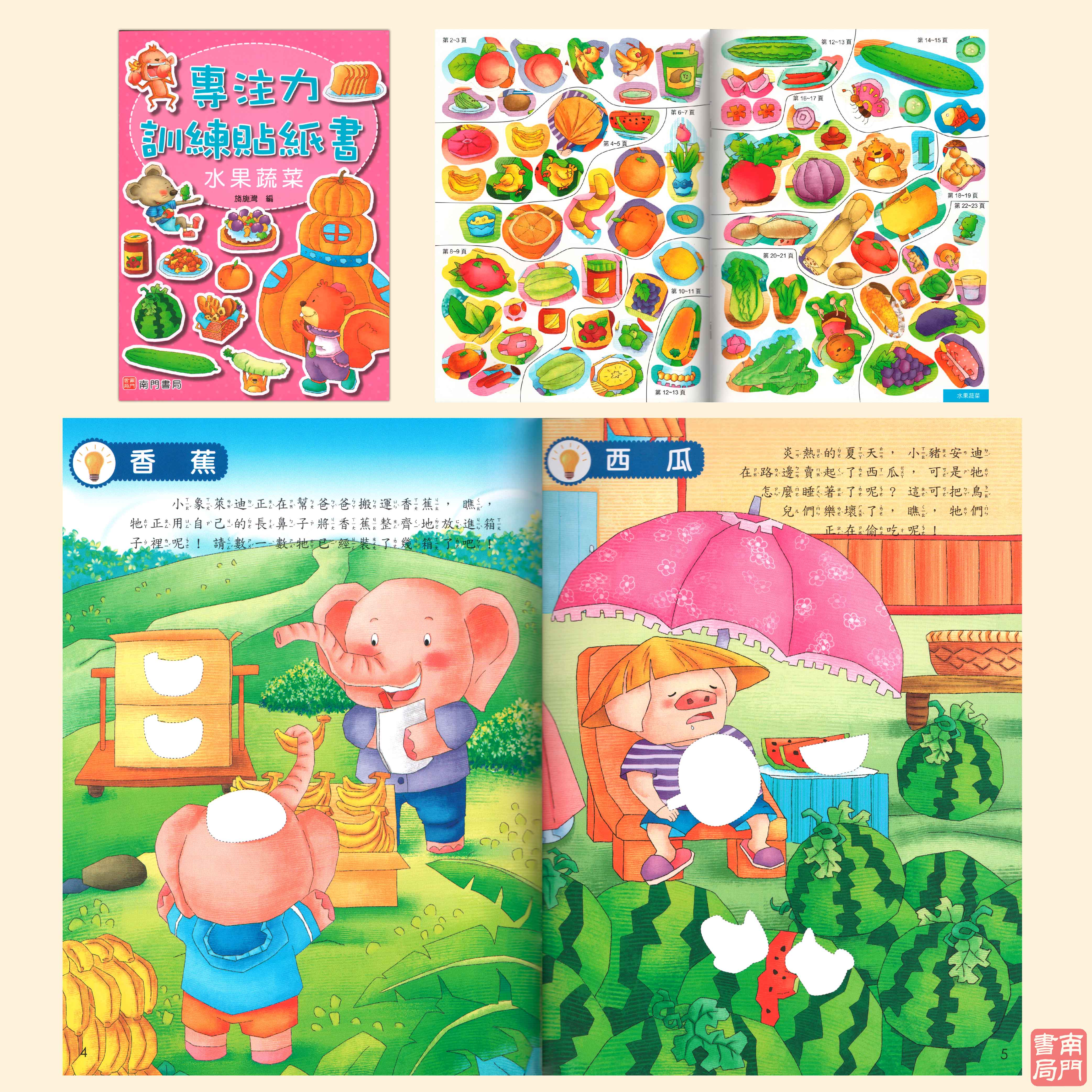 南門 專注力訓練貼紙書10本+贈書一本