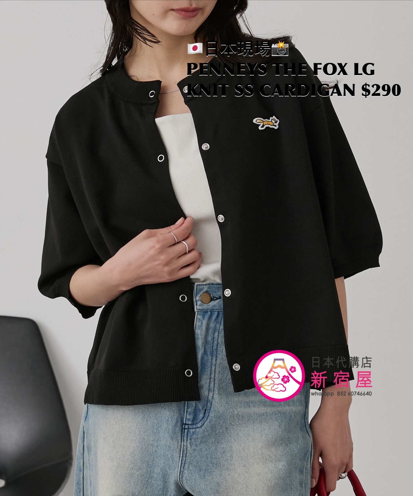 PENNEYS THE FOX LOGO KNIT SS CARDIGAN