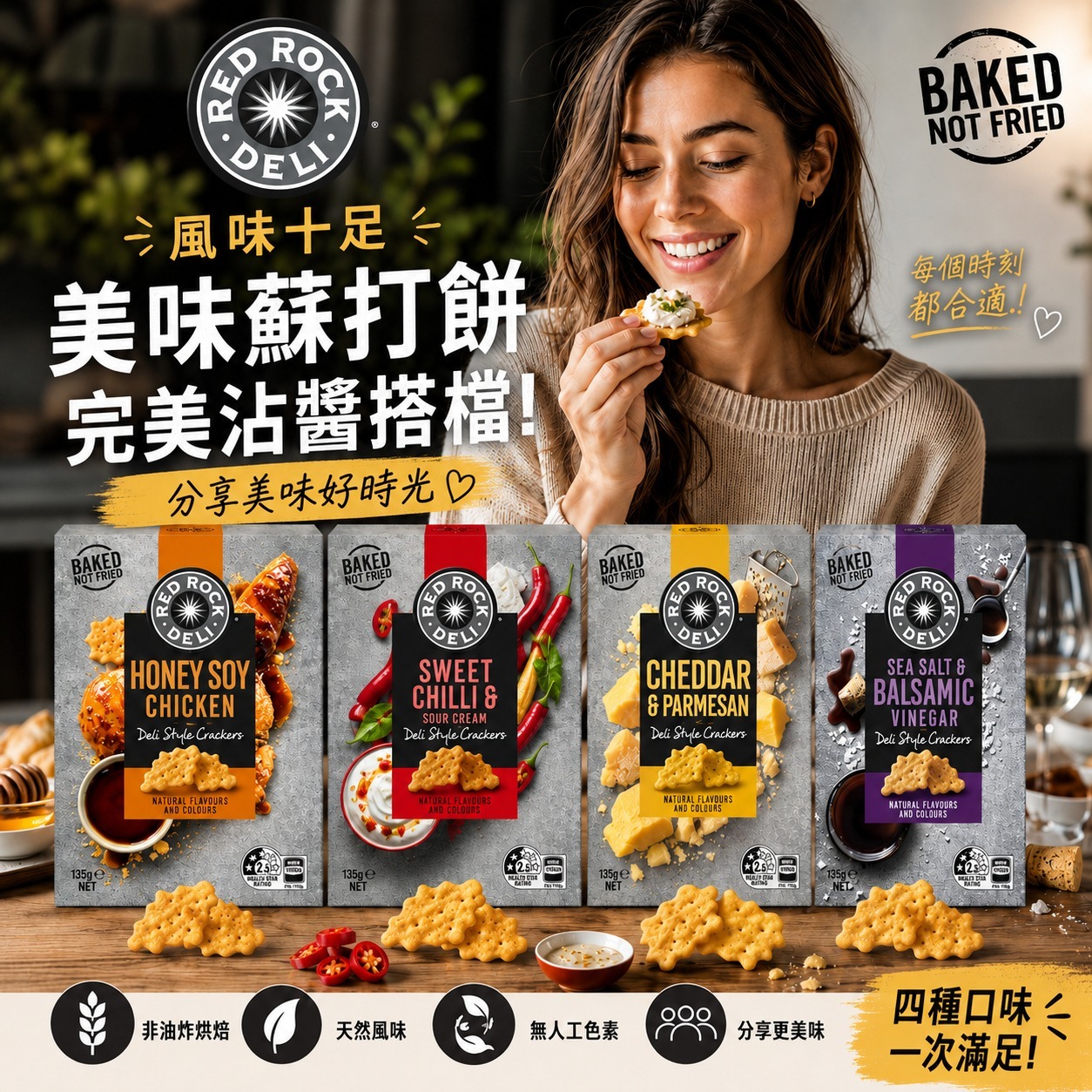 【預訂】澳洲 Red Rock Deli 精品風味餅乾 135g