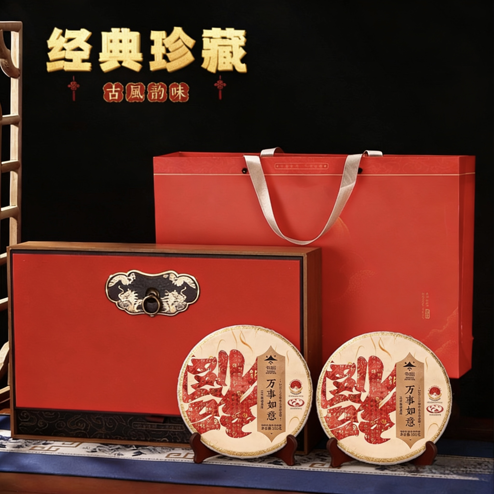 【古韵·福饼】双茶饼收藏版云南普洱熟茶饼五年陈香500克礼盒礼篮高端伴手礼中国茶