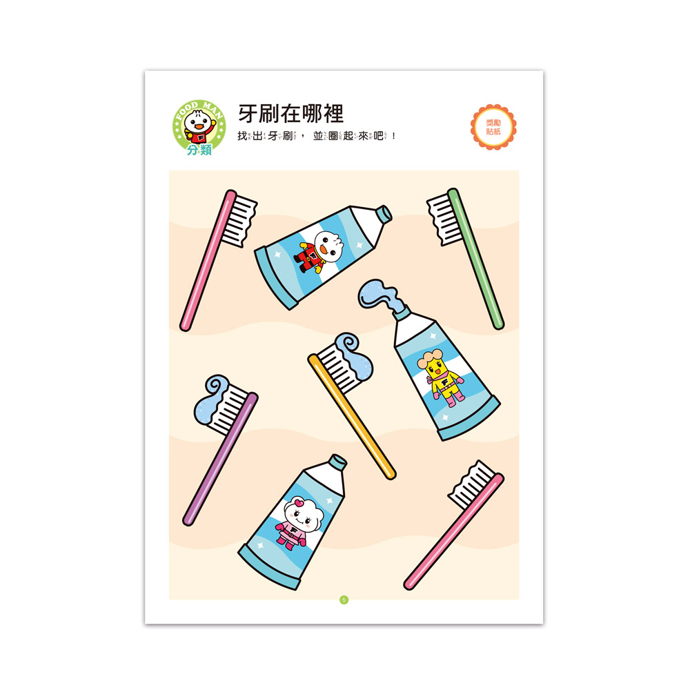 風車 FOOD超人IQ數感開發:數的概念(2-3歲)