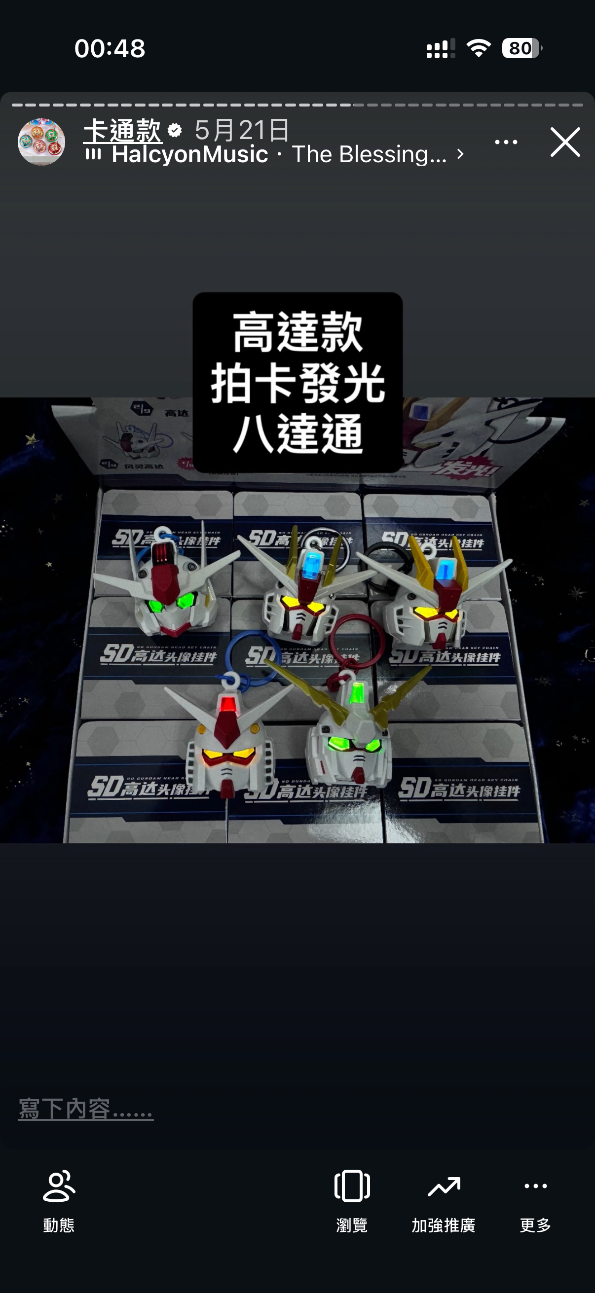 元祖高達Gundam 拍卡發光八達通