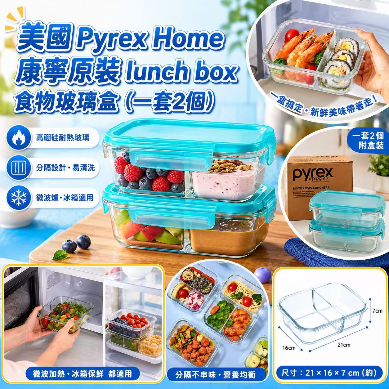 【預訂】美國 Pyrex Home 康寧 Lunch Box 食物玻璃盒 (1套2個)