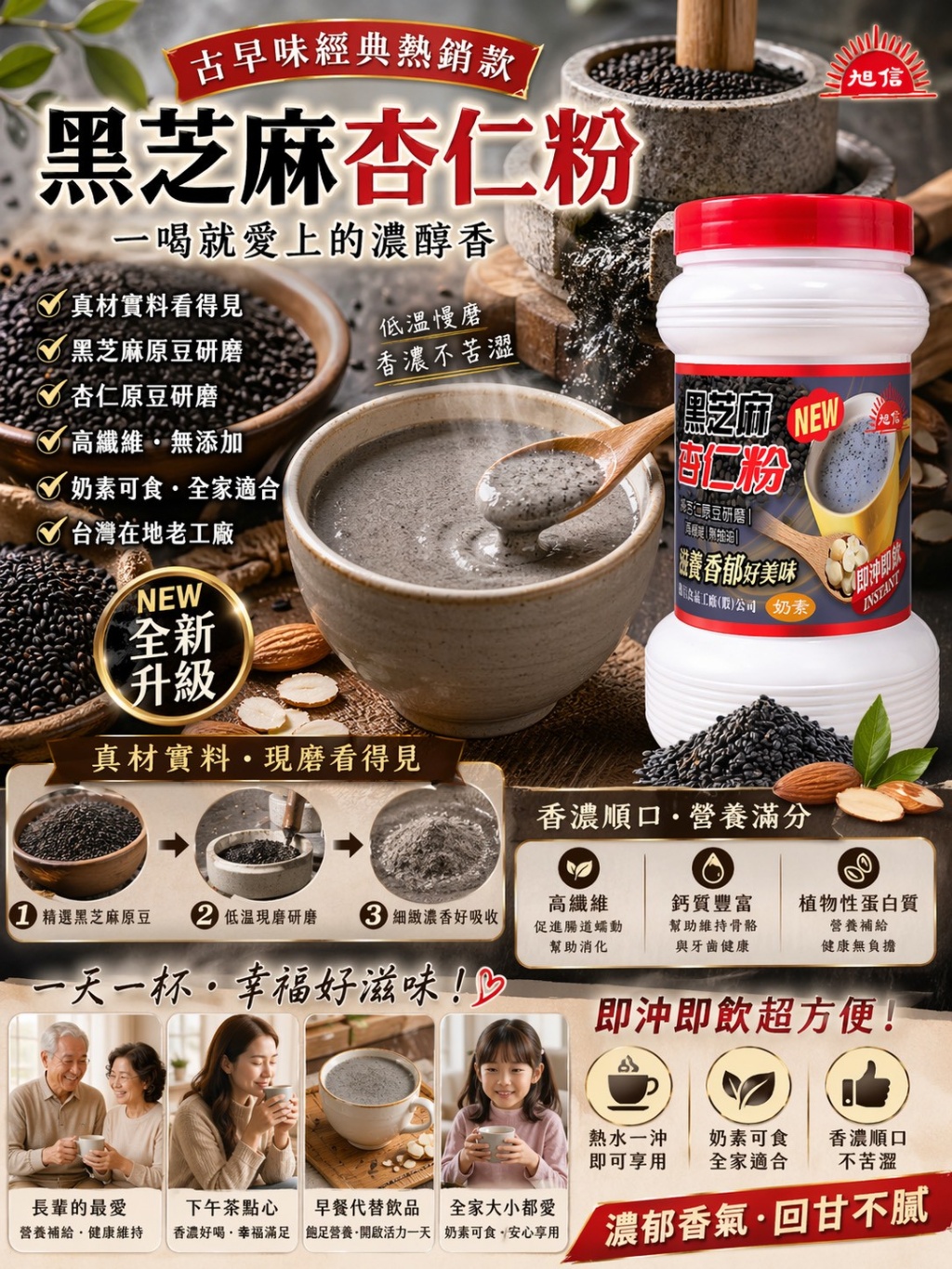 YW260737 - 旭信芝麻杏仁粉系列 800g