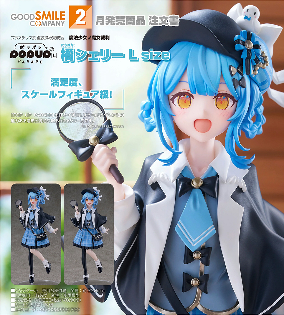 (預訂訂金 $200) (總價 $405) GSC POP UP PARADE 魔法少女的魔女審判 橘雪莉 L Size (行版) Sherry Tachibana