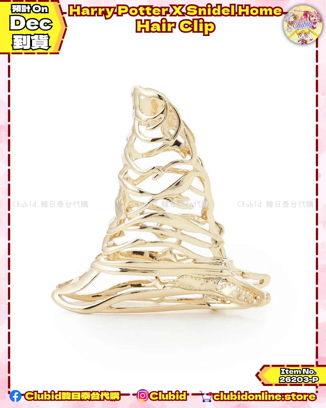 分類帽髮夾 Hair Clip｜SNIDEL HOME X 哈利波特 聯名 第5彈 (Harry Potter)【預購】 (26203-P）