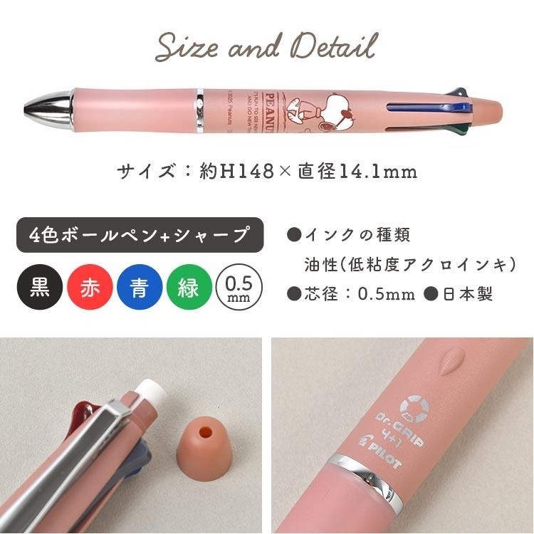 現貨｜Snoopy Pilot Dr.Grip 4+1 日本製 多功能 5用筆 0.5mm 4色原子筆 + 0.5mm 鉛芯筆 (S4659376)