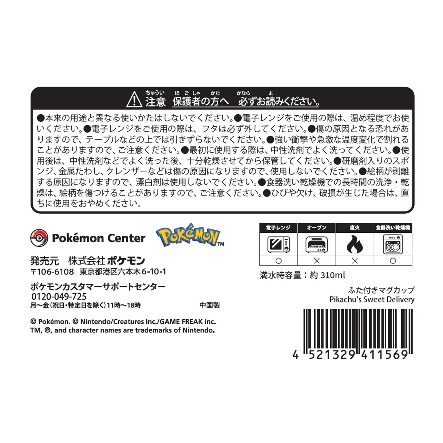 Pokemon Center 2026 ふた付きマグカップ Pikachu’s Sweet Delivery 水杯 310ml - 01260354