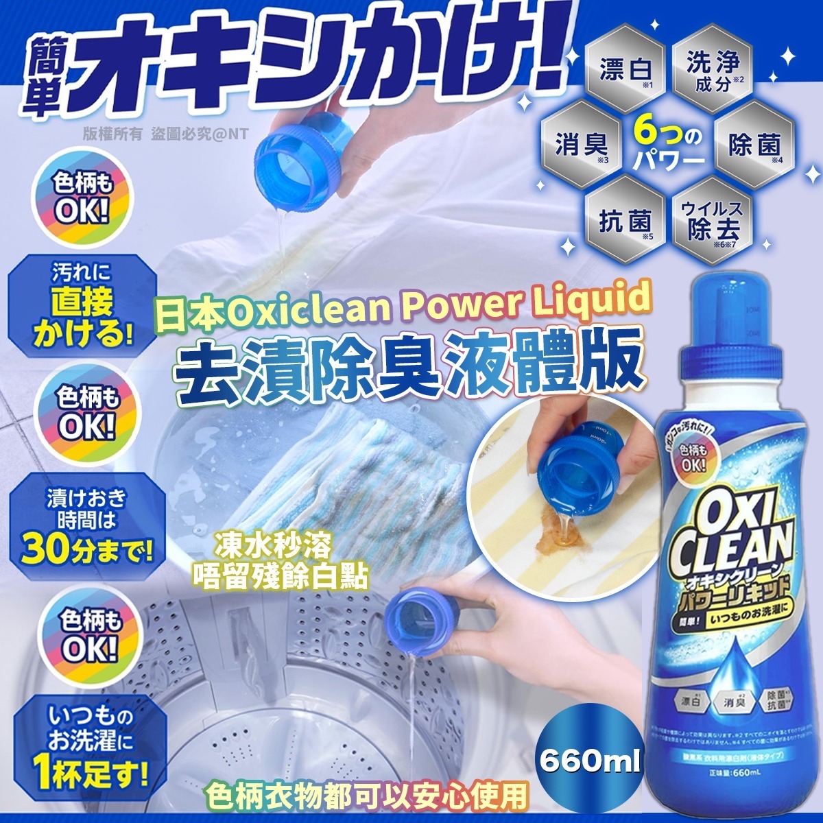 日本Oxiclean Power Liquid 去漬除臭液體版 (660ml)