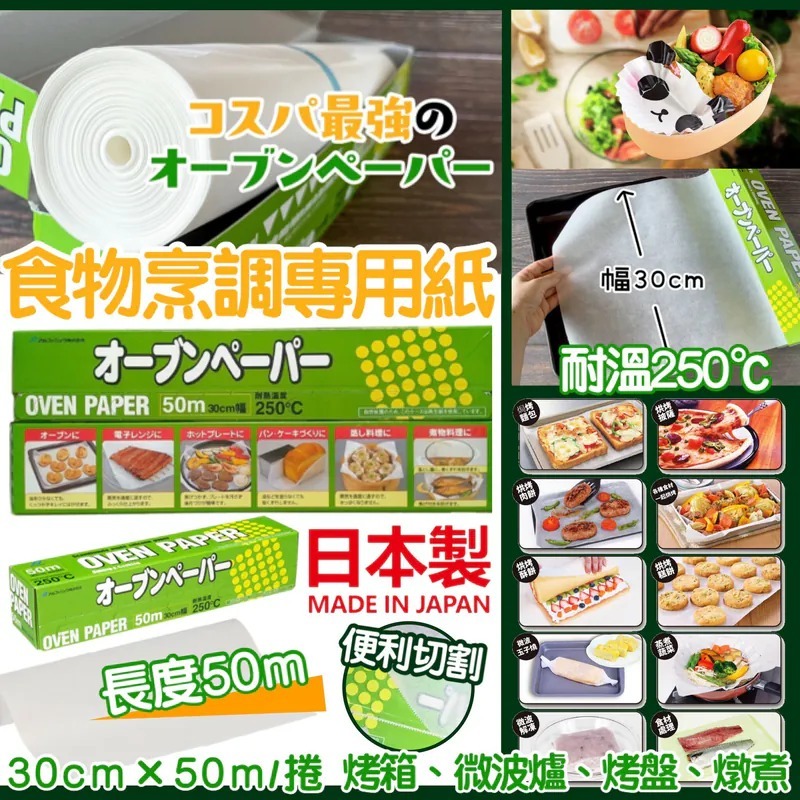＜限時預購＞日本製 Alphamic 食物烹調專用紙50m(一套2盒) TW260316S02 《19/3截單，預計4月下旬到港》