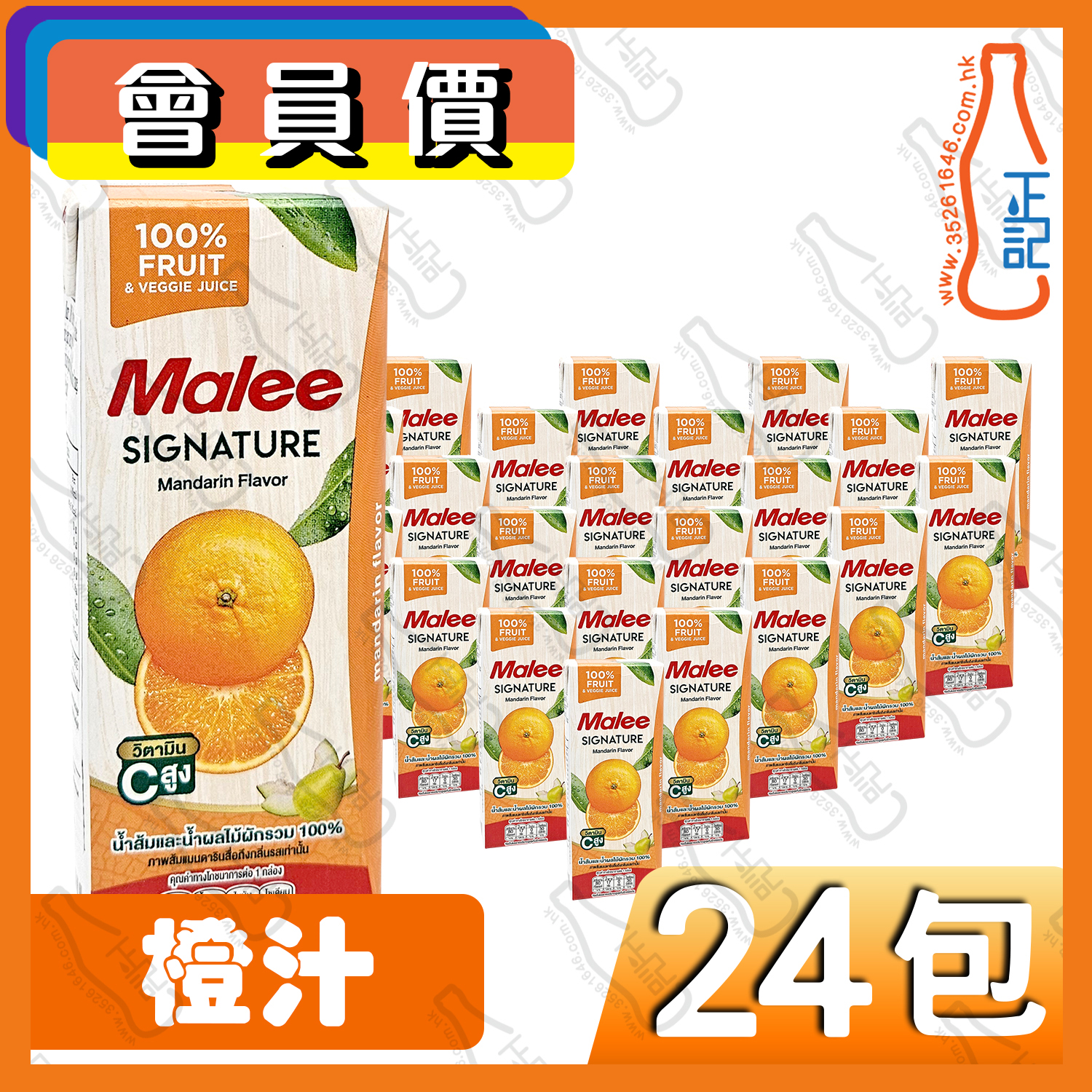 (會員價)Malee 橙汁 200ml x 24包 /箱