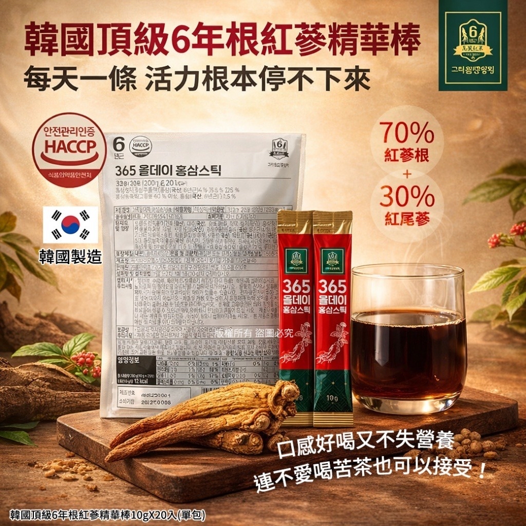 韓國頂級6年根紅蔘精華棒 (1袋20包)