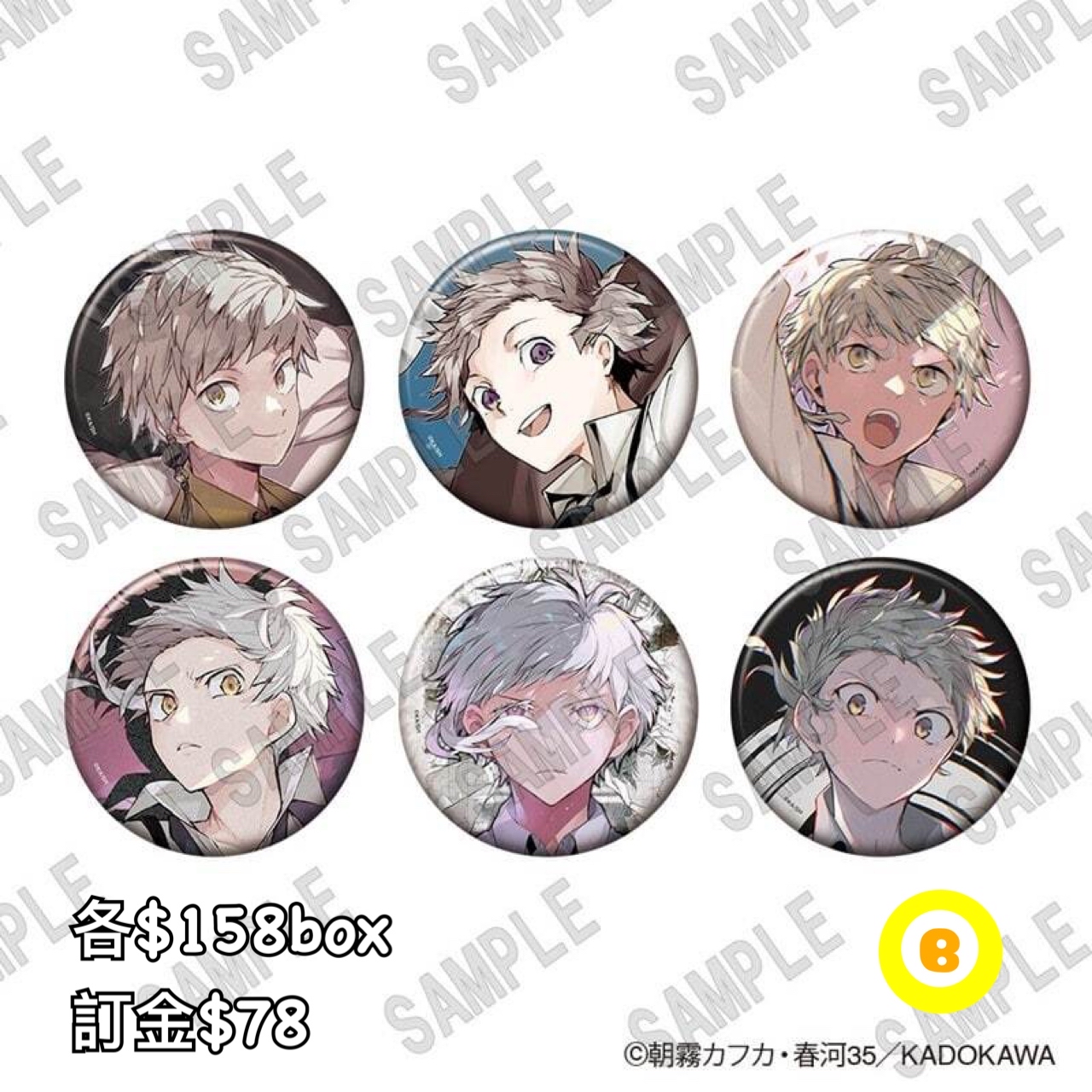 Preorder預訂7/2026年文豪野犬キャラ別襟章原盒