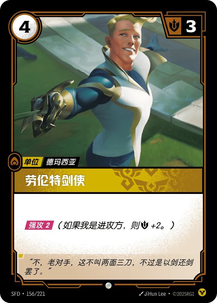 勞倫特劍使 SFD·156/221