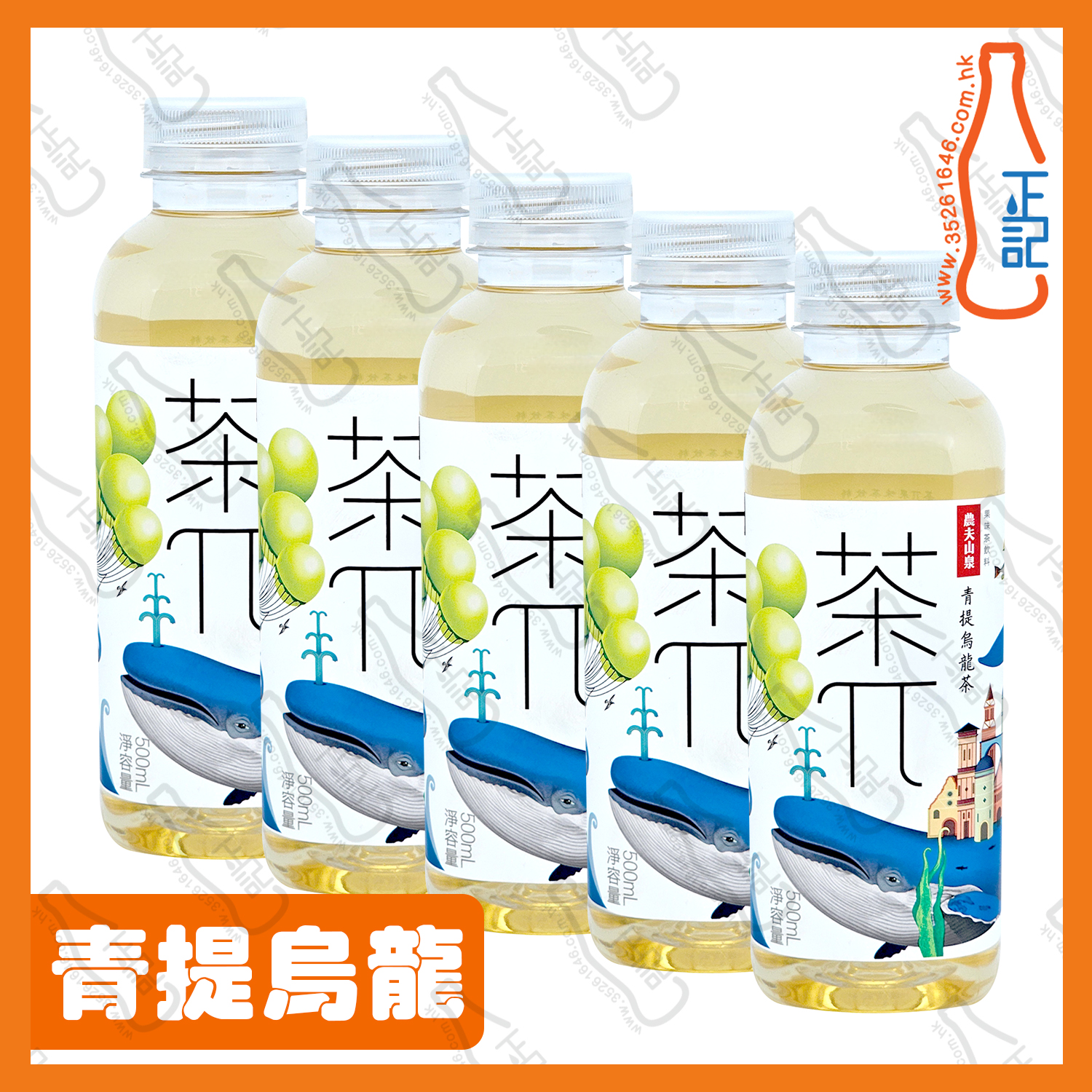==農夫山泉 茶兀 青提味烏龍茶 500ml x 5支 /份