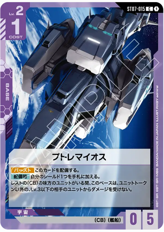 Japanese Version TCG Gundam Card Game - ST07-015 (C) Ptolemaios