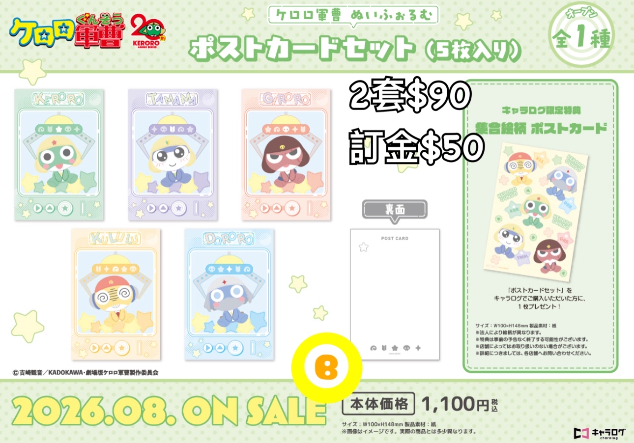 Preorder預訂8/2026年軍曹post card set
