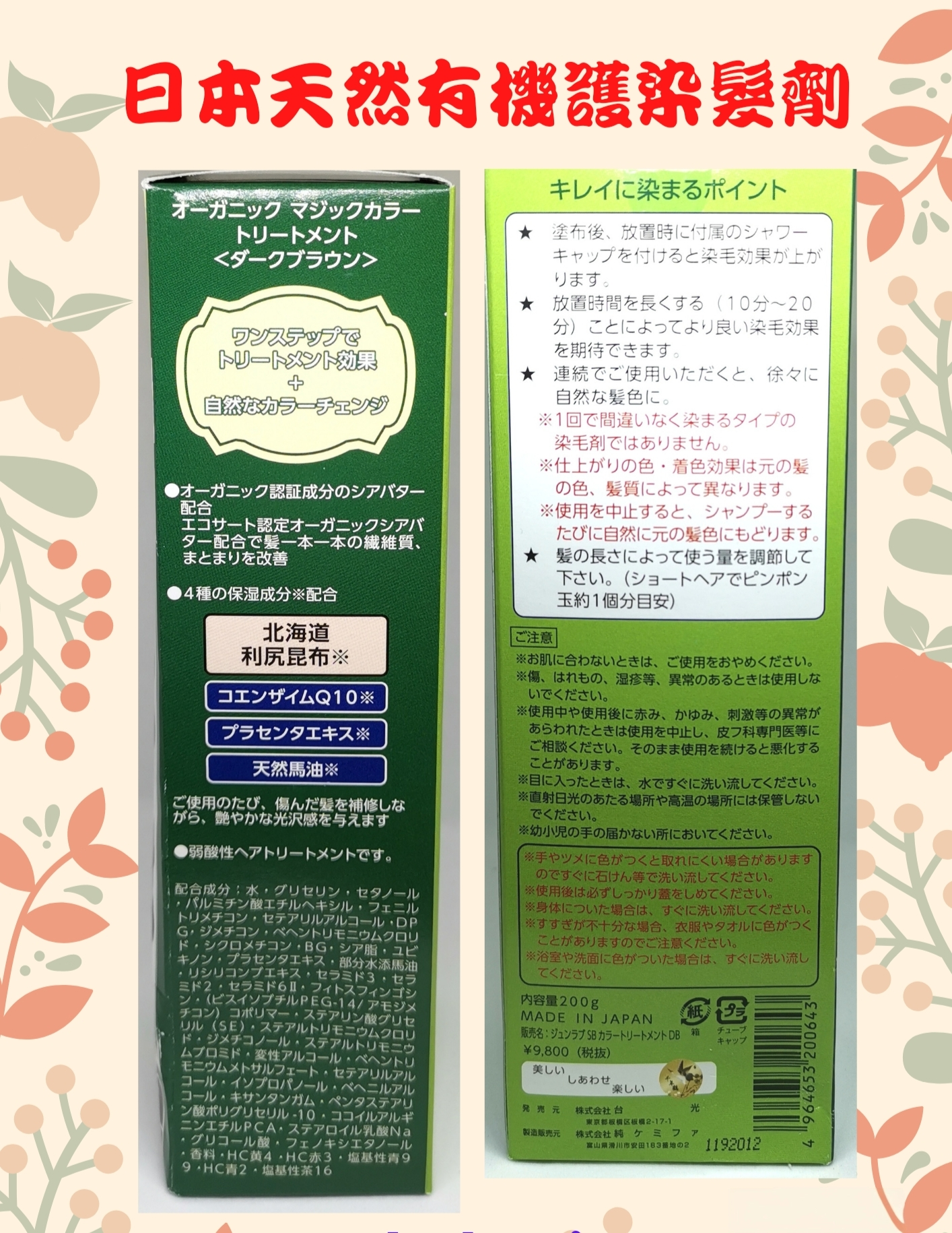 🇯🇵日本天然有機護染髮劑(日本原裝正版貨平行進口) -包順豊運費‼️