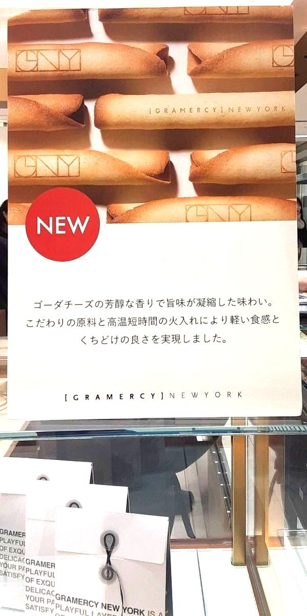 GRAMERCY NEW YORK 蛋捲 グラマシーニューヨーク - 03260001