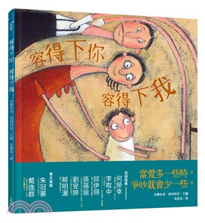 三民 容得下你 容得下我