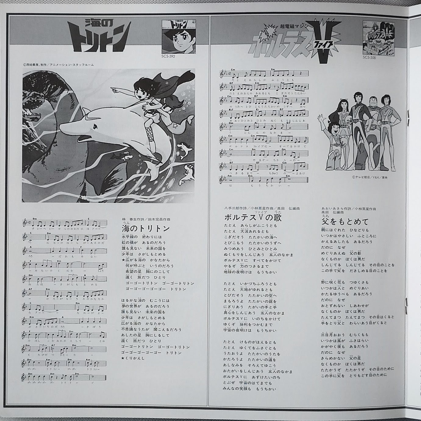 (極貴重) 昭和動畫 < 電視動漫卡拉OK大全集 >1976 黑膠唱片 (4LP)