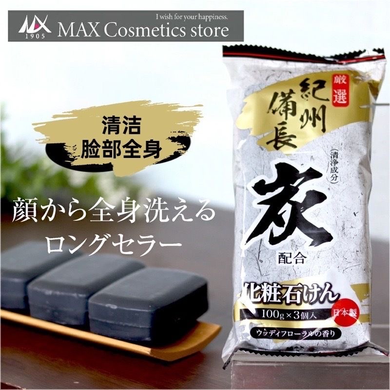 日本 備長炭 木炭沐浴香皂 100g x 3 件
