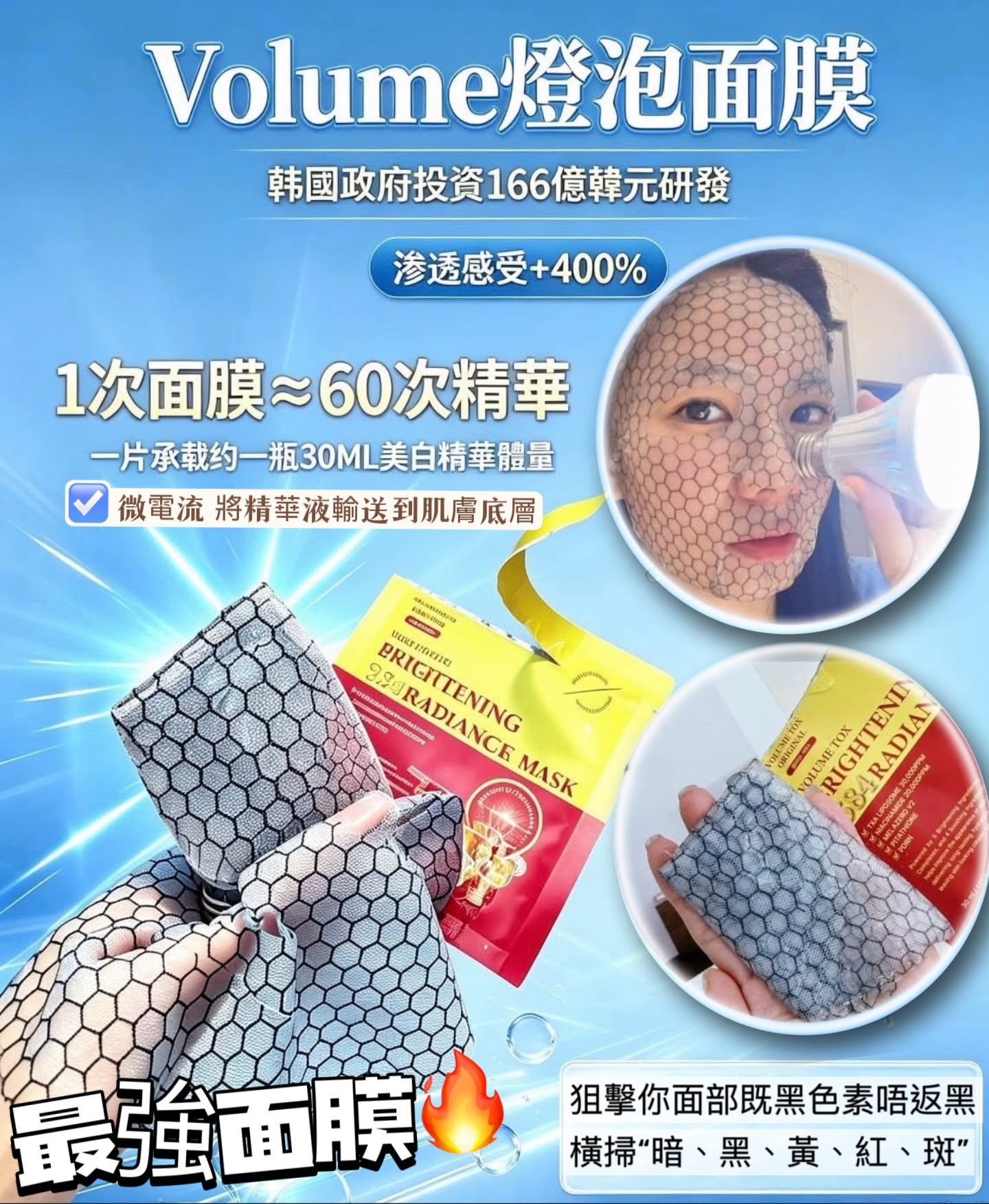 最強Volume燈泡面膜💡
