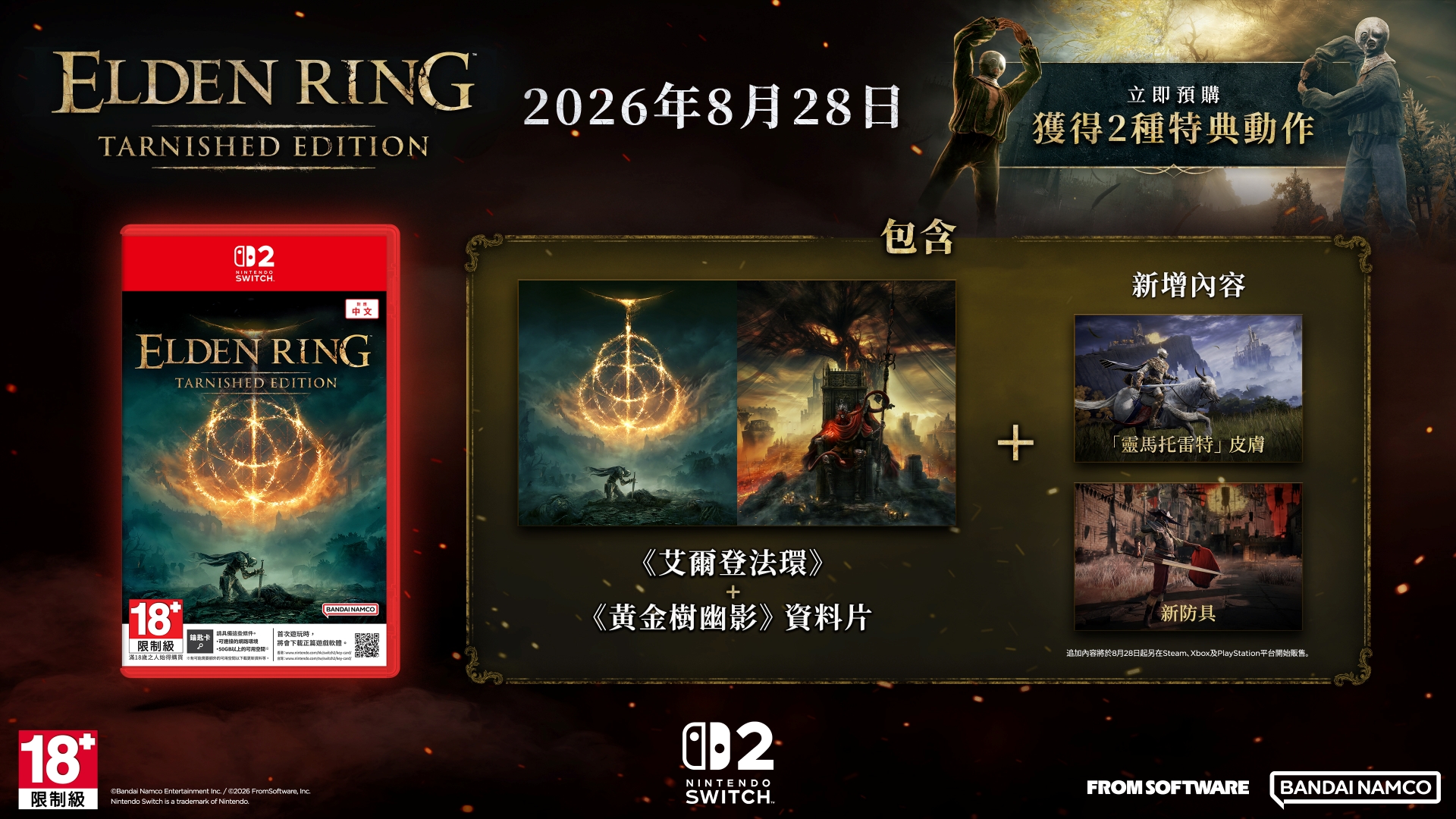 [現貨] [行版] NS2 艾爾登法環 褪色者版 中文版