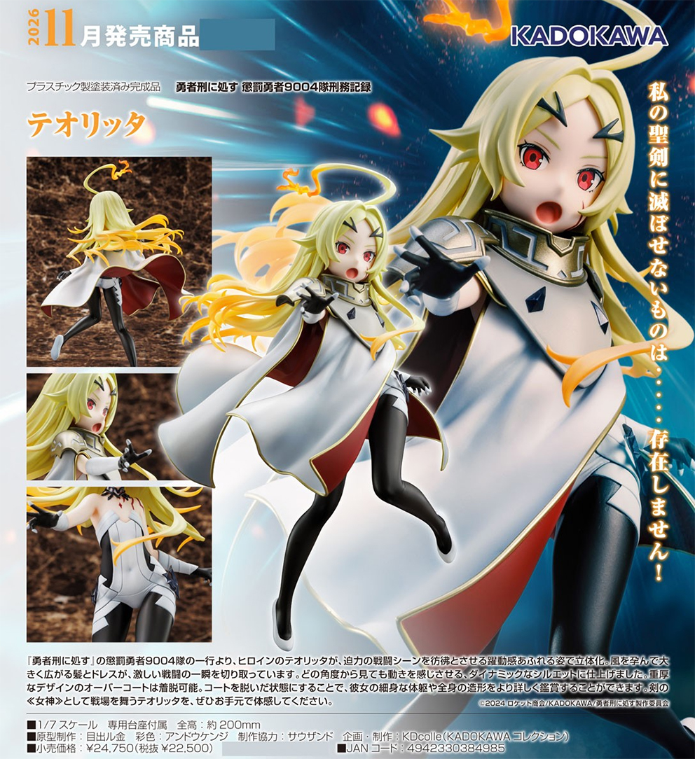 (預訂訂金 $600) (總價 $1200) 角川 KADOKAWA KDcolle 判處勇者刑 懲罰勇者9004隊刑務紀錄 泰奧莉塔 (行版) 
