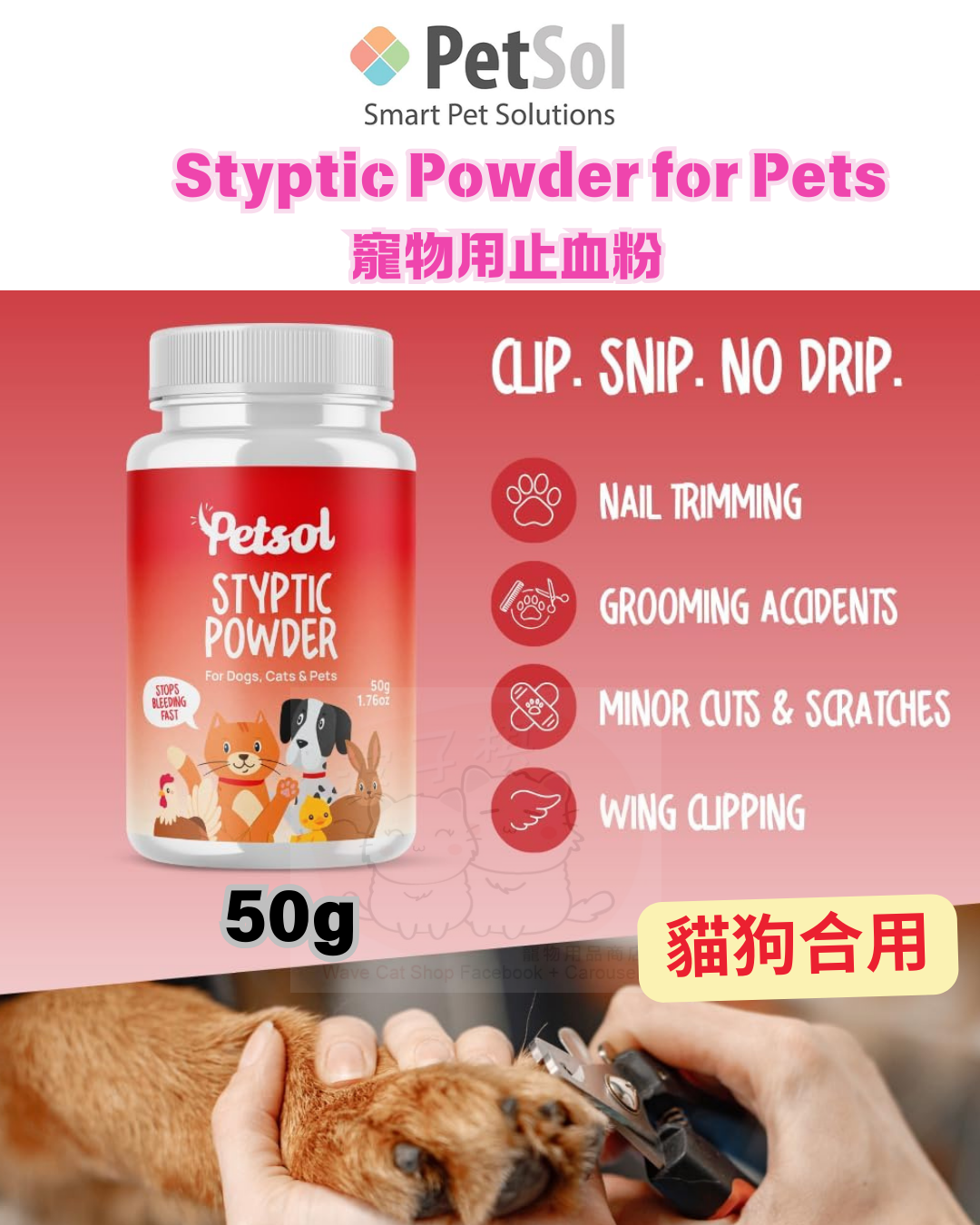 PetSol 寵物用止血粉 