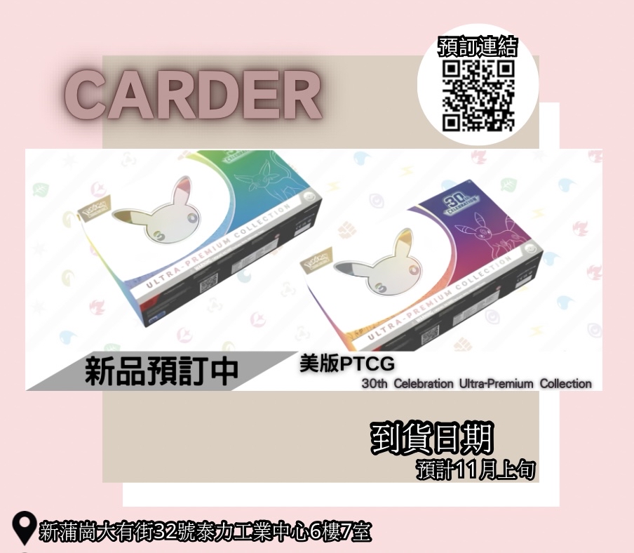 【預訂】PTCG 美版 寶可夢卡牌遊戲 - 30th Celebration Ultra-Premium Collection