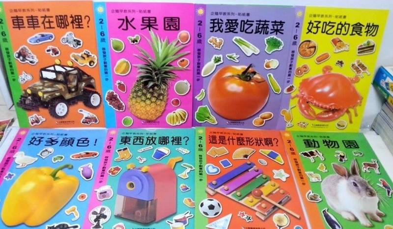 企鵝 企鵝早教貼紙書(全套共8本)