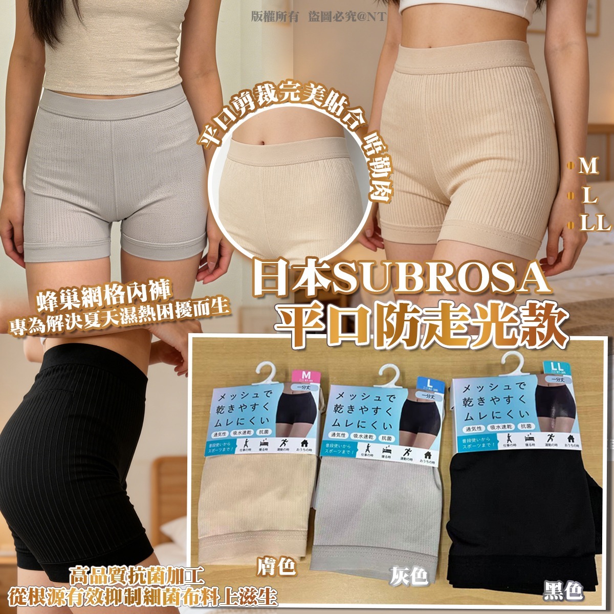 日本SUBROSA 平口防走光款-預計6月中到貨