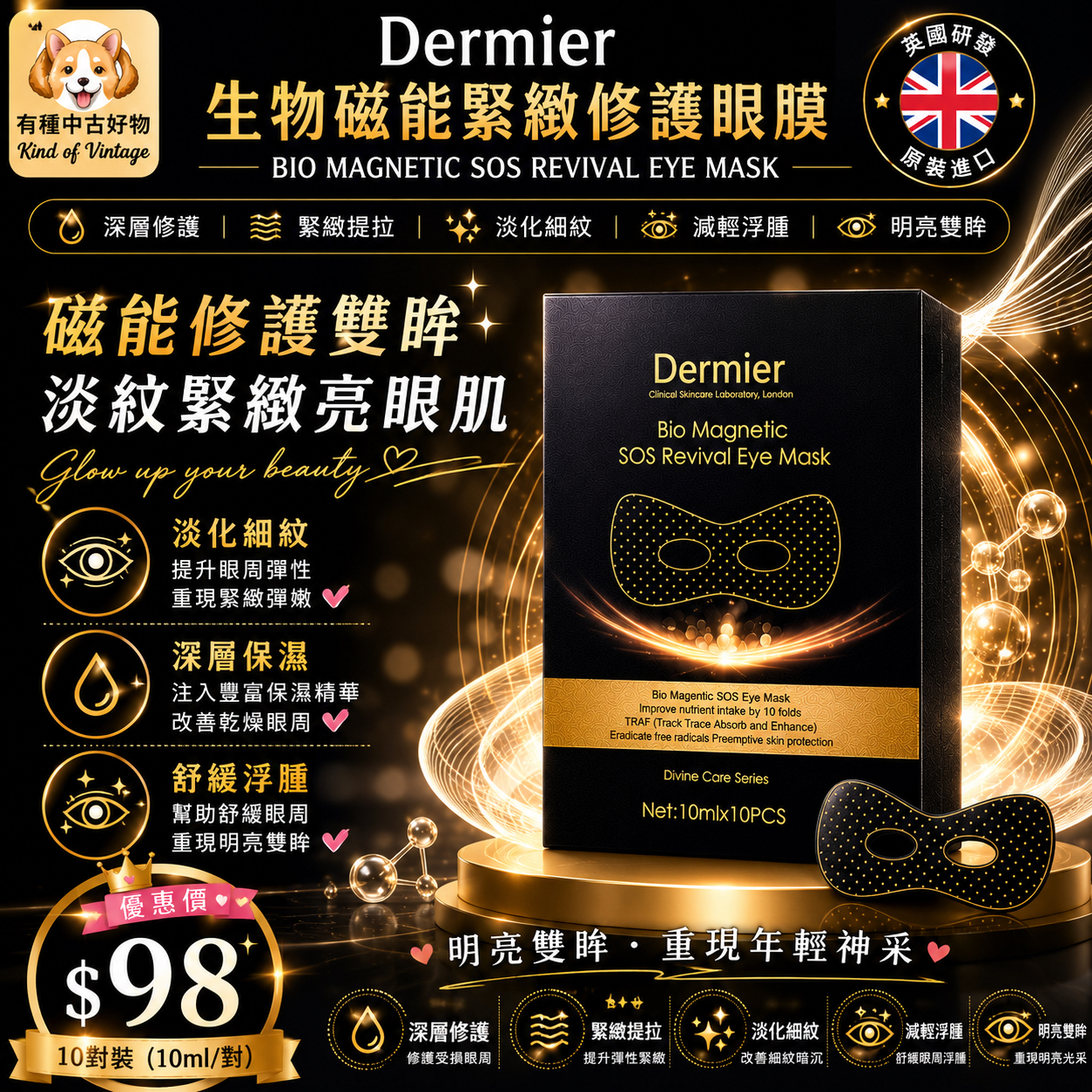 Dermier 生物磁能緊緻修護眼膜