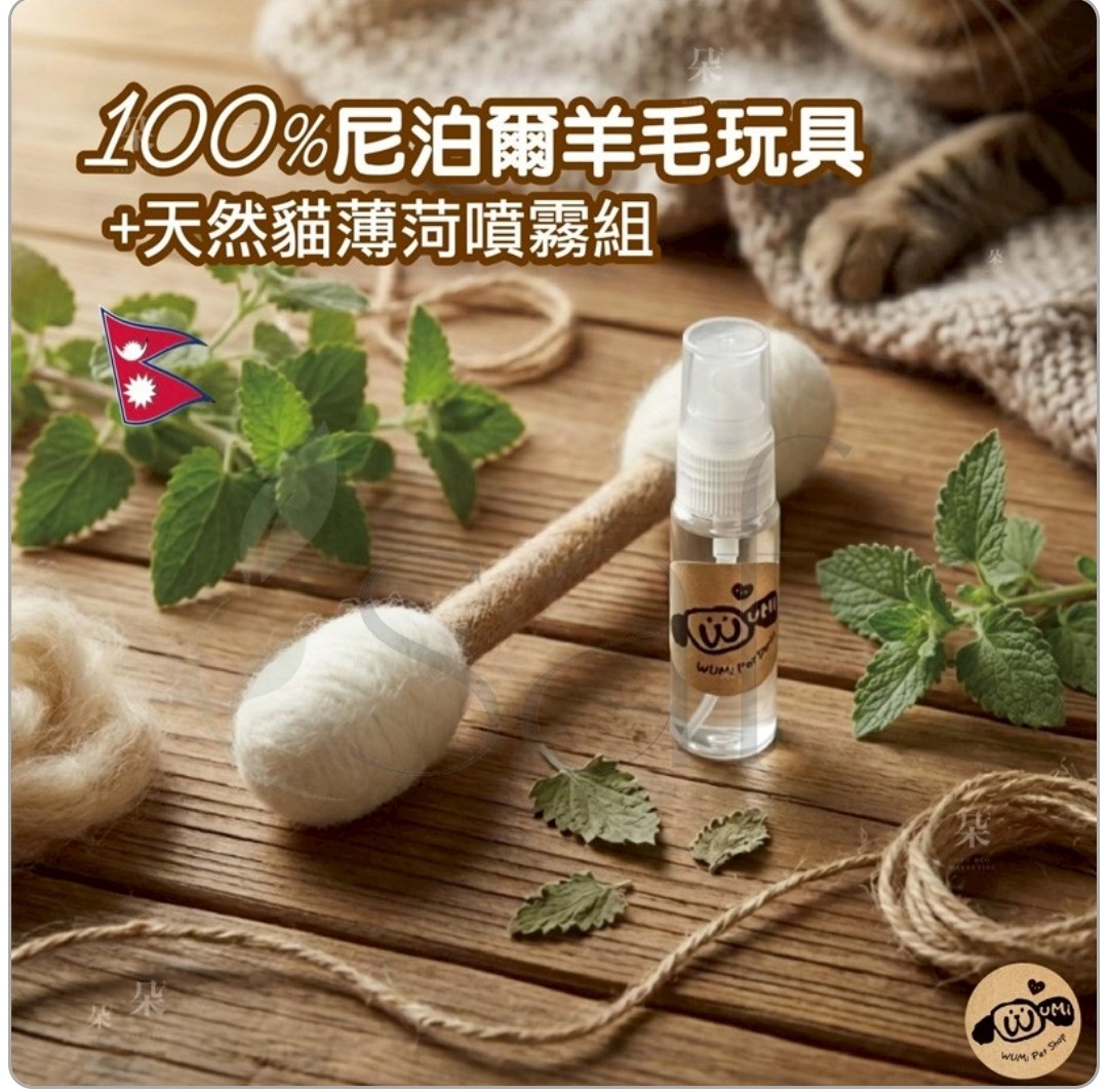 台灣獨家🇳🇵尼泊爾空運 手工純羊毛 巨無霸貓咪棉花棒玩具 (30cm) 贈貓草純露/精緻版 (16cm)