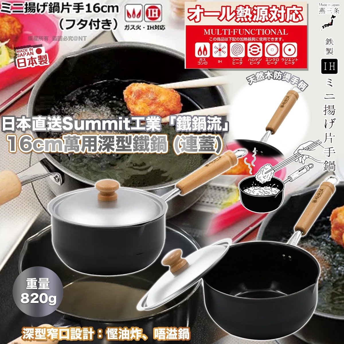 日本製Summit 工業「鐵鍋流」16cm 萬用深型鐵鍋 (連蓋)-預計7月初到貨