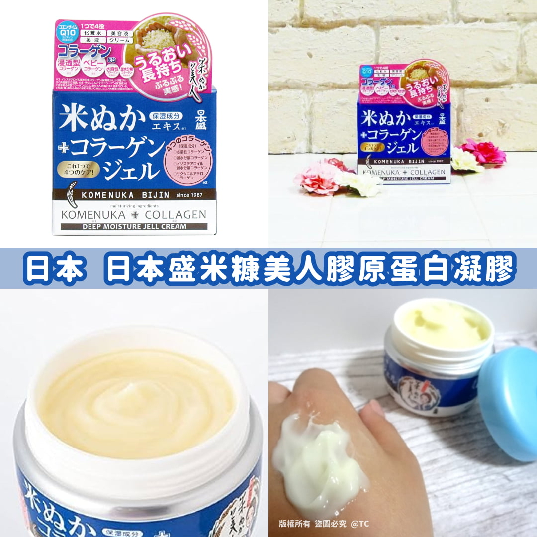 日本🇯🇵直送@限時預預購🔛日本盛米糠美人膠原蛋白凝膠 100g