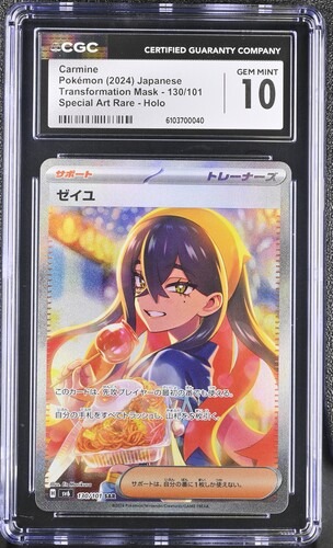 CGC 10 ゼイユ【SAR】{130/101} [SV6]