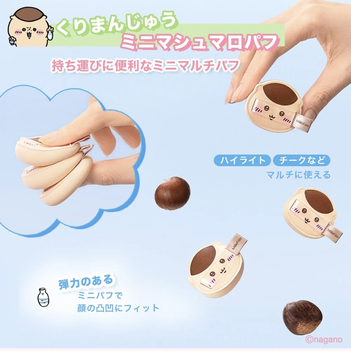 Chiikawa Puff Makeupset｜預訂