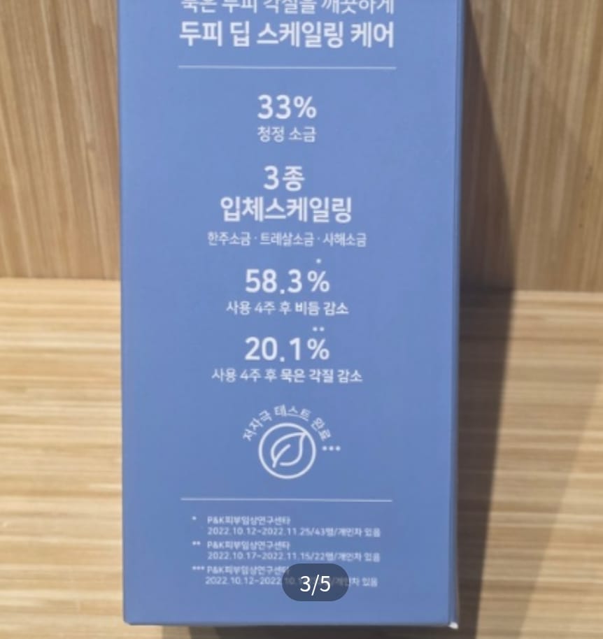 韓國人氣斷貨王去頭痕，頭瘡洗髮水 韓國RUTHAIR 3重海鹽天然潔淨洗髮水