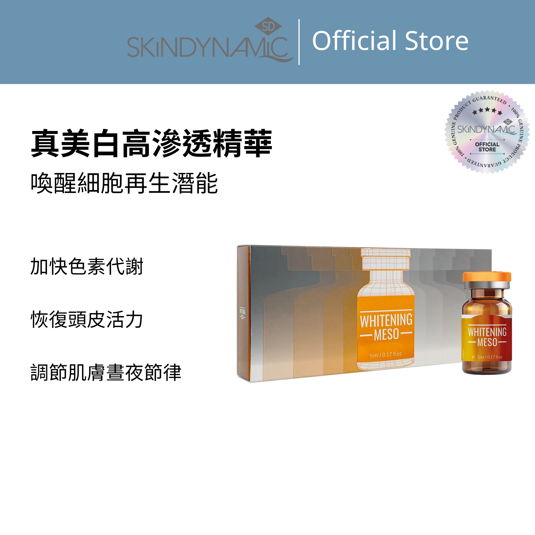 SD真美白高滲透精華 - SD8057 5ml x 5pcs