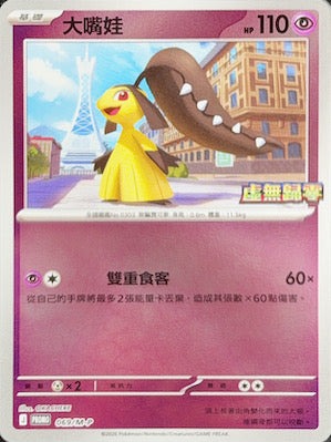 PROMO SET 068－070 （R寄賣）