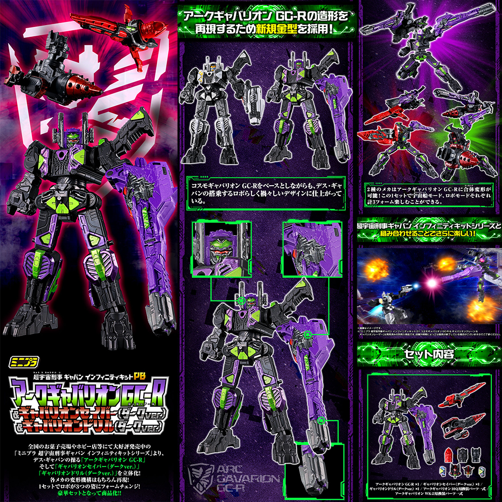 (預訂訂金 $100) (總價 $309) (魂限) Bandai MINIPLA PB 超宇宙刑事卡邦無限 MINIPLA GC-R & 暗黑卡邦戰刃機械人 & 暗黑卡邦鑽頭機械人 食玩 (行版)