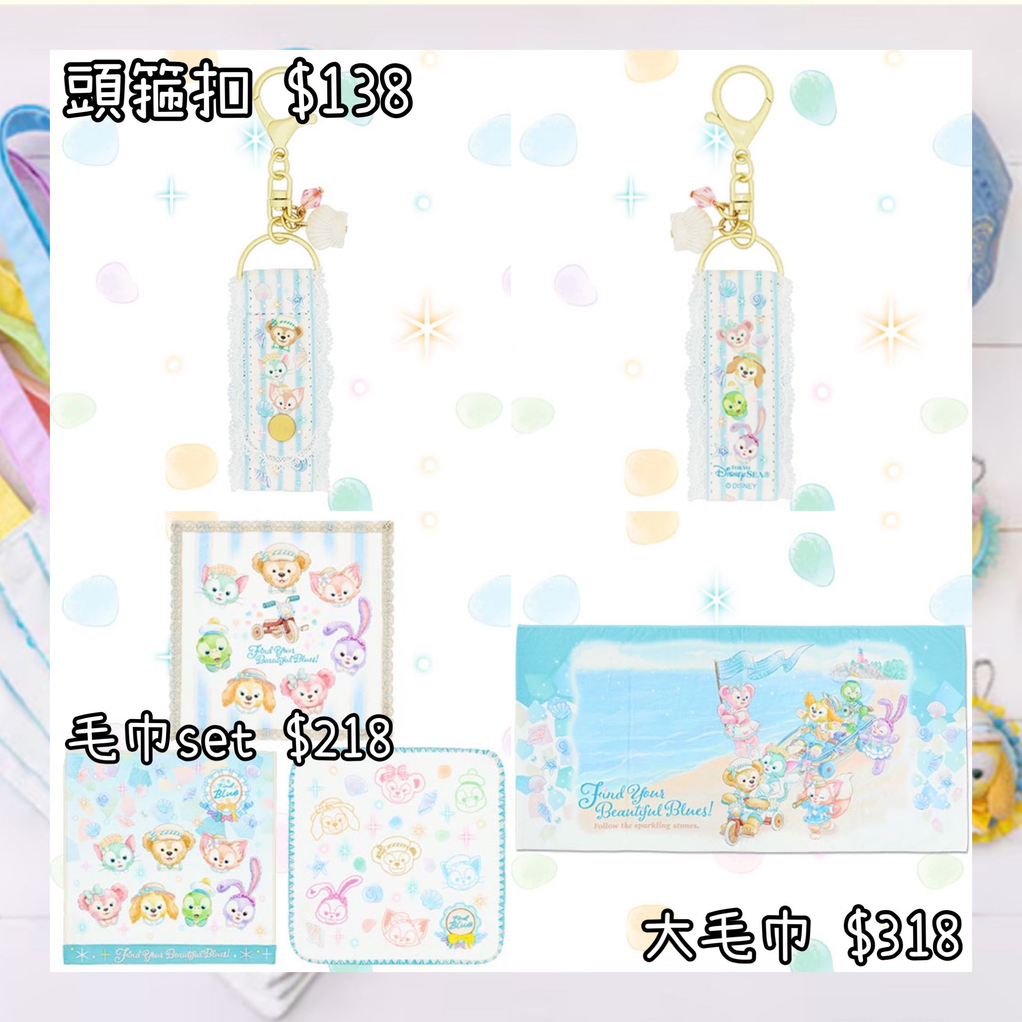 ：日本：東京迪士尼海洋限定 FIND YOUR BEAUTIFUL BLUES! 14/4 日本發賣 頭箍扣 毛巾 SET 大毛巾