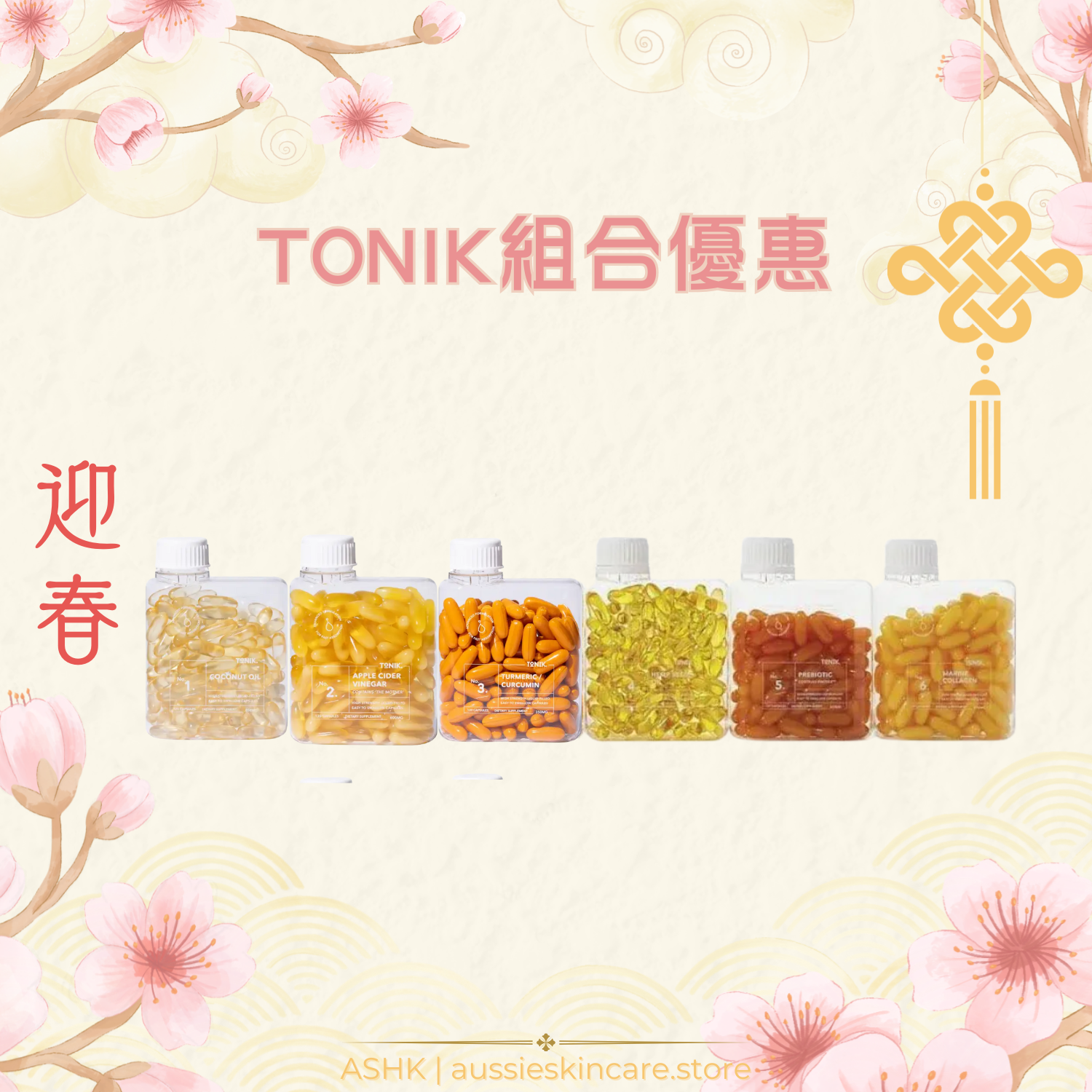 [組合優惠] TONIK 澳洲有機天然營養補充品 組合優惠