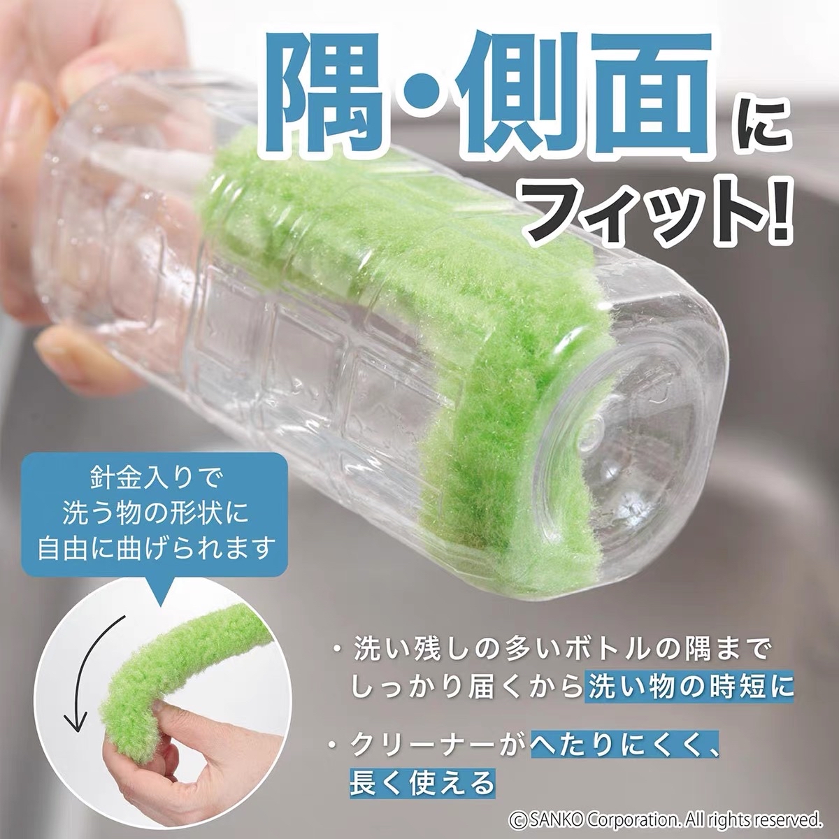 日本Sanko可彎曲伸縮瓶子清潔刷