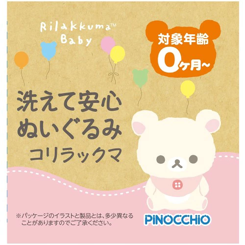 鬆弛熊 Baby 可水洗安心毛公仔- 初生嬰兒適用(4款）