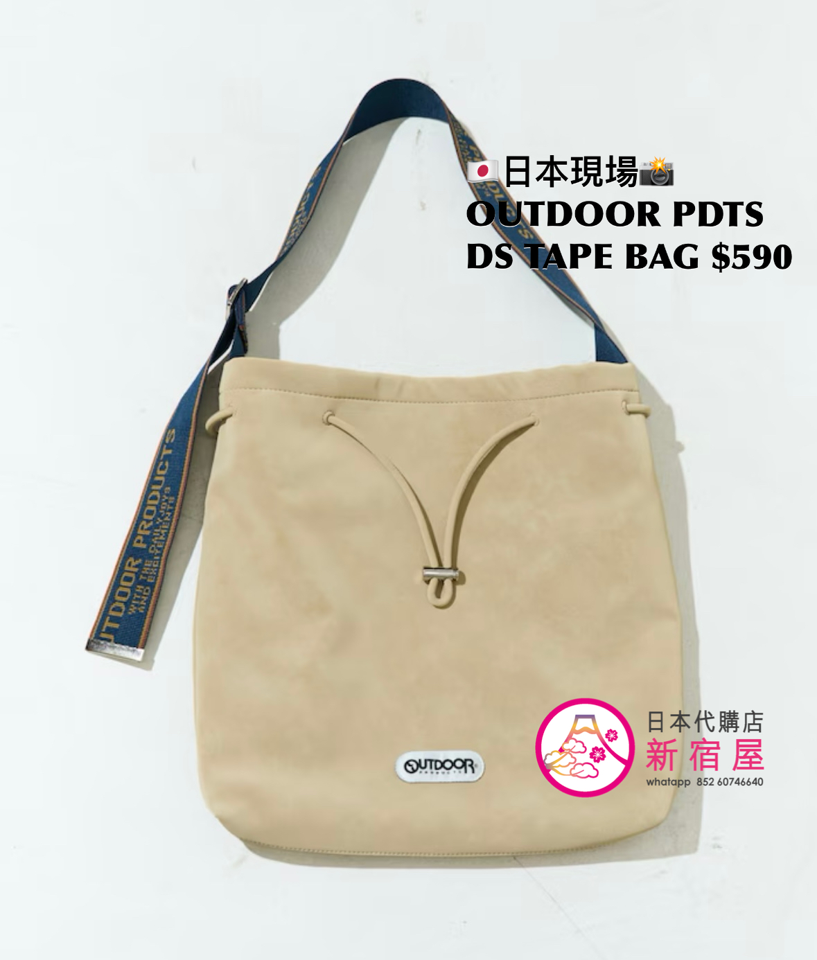 OUTDOOR PRODUCTS 別注 DRAWSTRING TAPE BAG