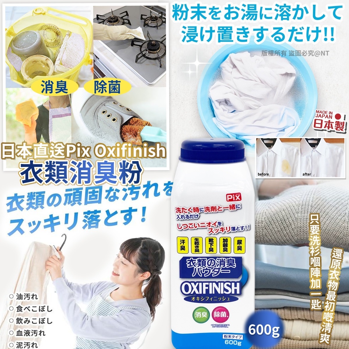 日本直送Pix Oxifinish 衣類消臭粉 600g