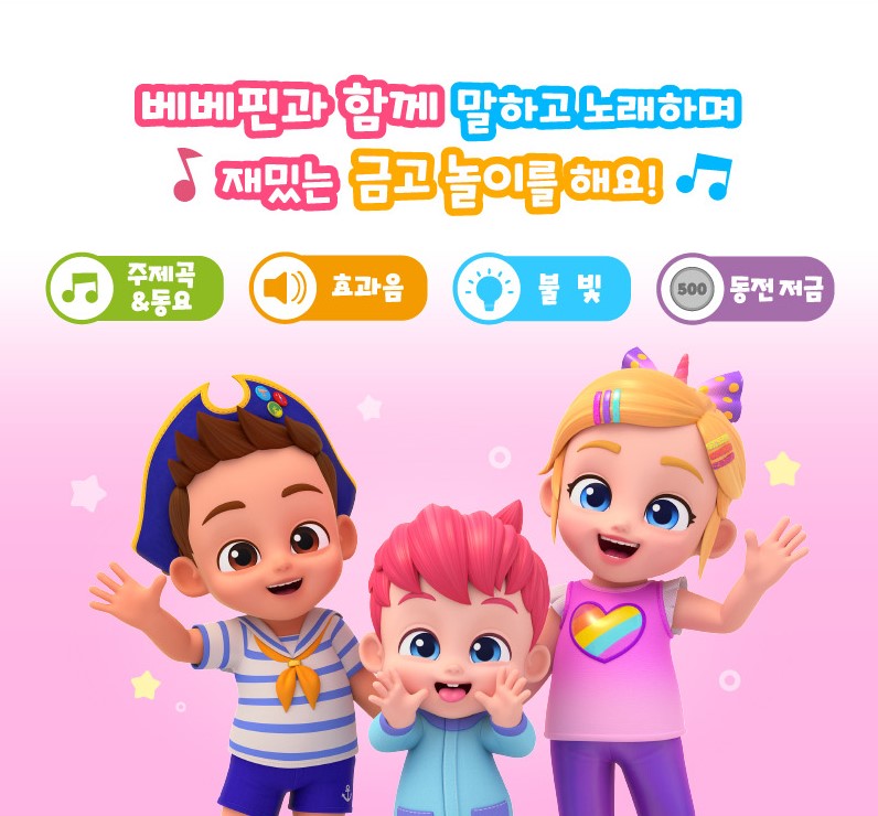 【預訂】韓國直送 Bebefinn 迷你音樂保險箱